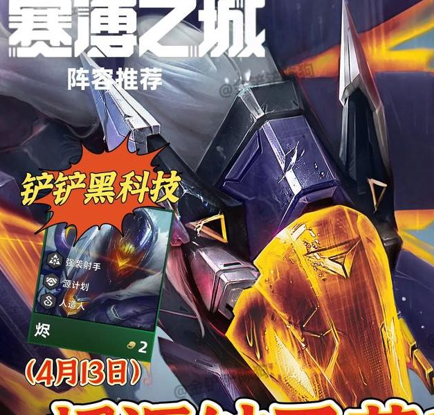 金铲铲之战S14新角色：纳亚菲利技能深度解析与高效攻略