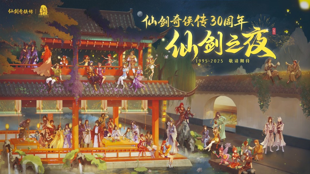 仙剑奇侠传30周年:首部真人剧集官宣,隐藏的惊喜你知道吗? 仙剑奇侠传30周年:首部真人剧集官宣,隐藏的惊喜你知道吗?