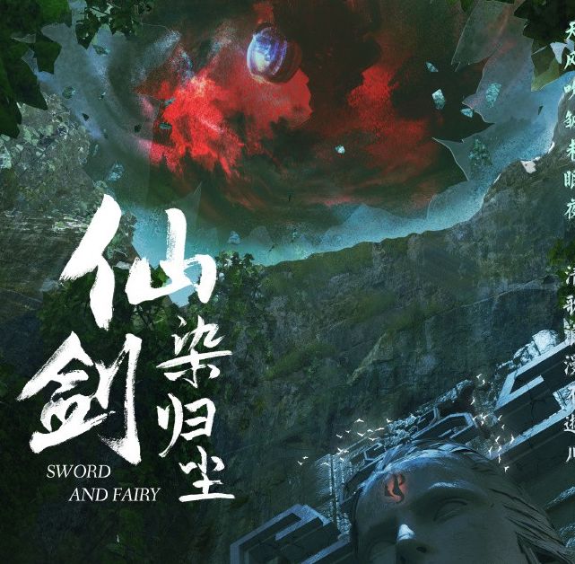 仙剑奇侠传30周年:首部真人剧集官宣,隐藏的惊喜你知道吗? 仙剑奇侠传30周年:首部真人剧集官宣,隐藏的惊喜你知道吗?