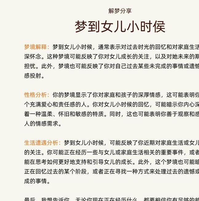 解读梦见娃娃的象征意义，获取心理成长指南