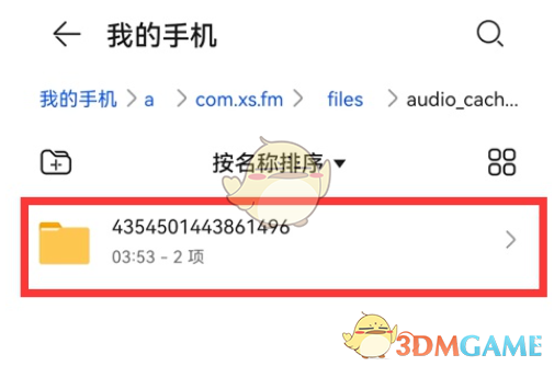 揭秘番茄畅听歌曲存储路径：快速查找你的下载音乐