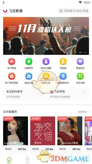 如何高效使用飞瓜数据？深入探索手游攻略的终极指南