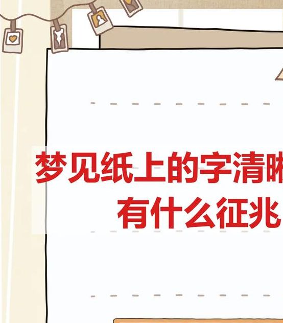 梦见吸墨水纸 vs 梦见写字探索背后心理暗示与启示