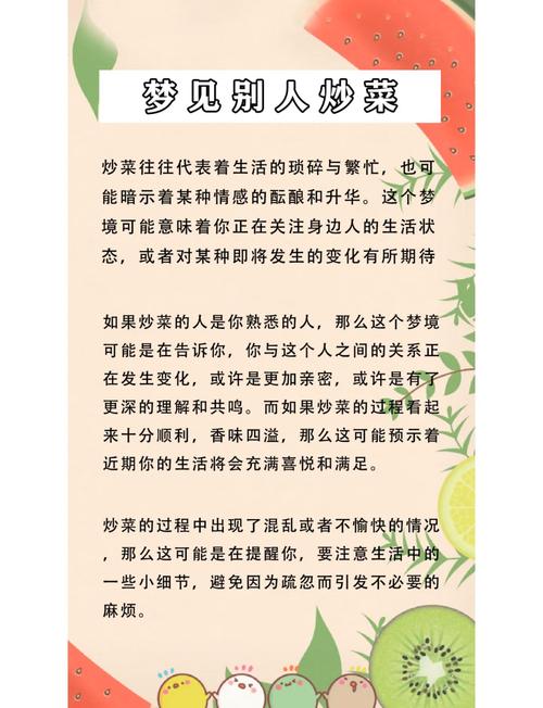 梦见烧菜做饭的8种寓意解析，揭示潜意识秘密