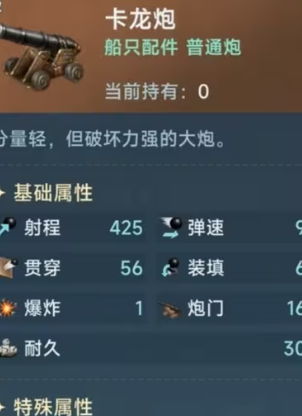 大航海时代：传说练级攻略：哪种炮让你的战斗力瞬间飙升？