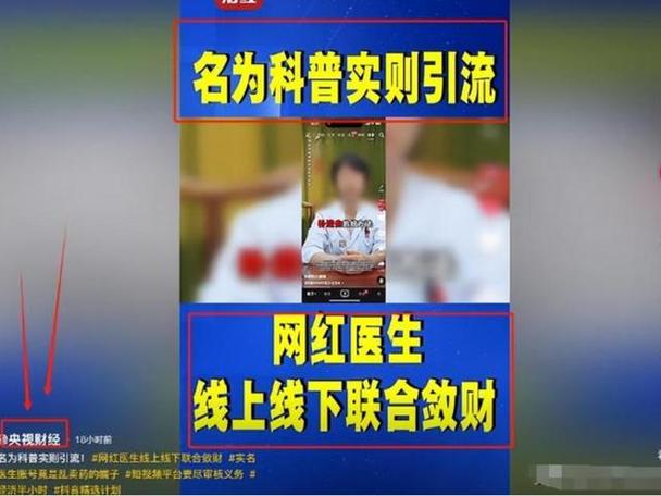 2025年7月5日卫健委发布警告：网红医生背后隐藏的风险你知道吗？