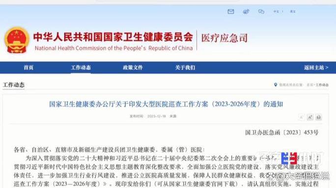 2025年7月5日卫健委发布警告：网红医生背后隐藏的风险你知道吗？