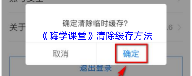 如何轻松清除嗨学课堂手游缓存？
