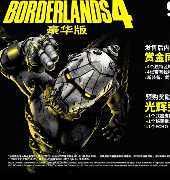 无主之地4豪华版：值得购买吗？深入解析与玩家攻略