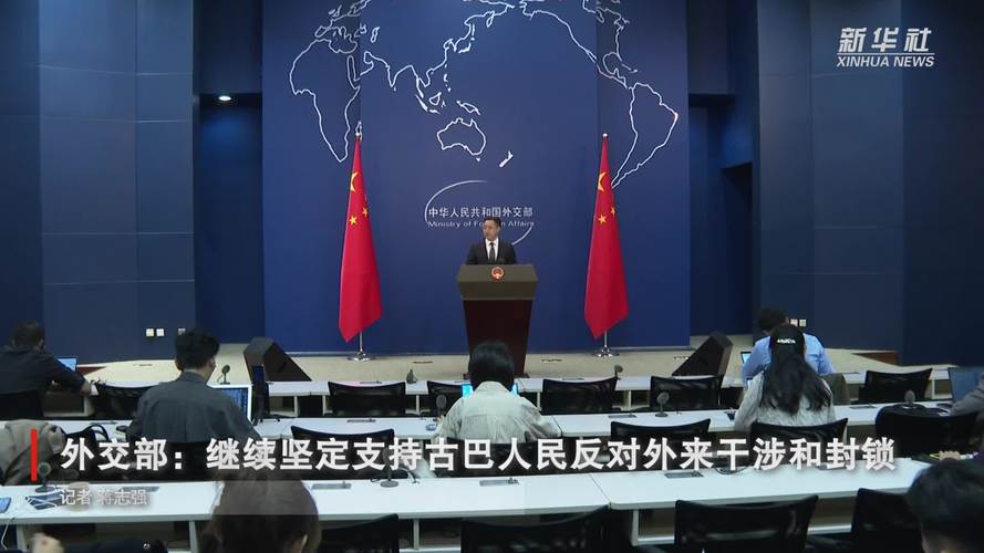 中方为何坚定支持古巴？揭开7月15日外交部背后深层原因