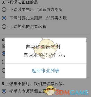 如何快速查看安全教育平台上的作业完成情况？详细攻略助你轻松掌握！