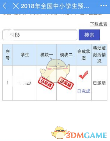 如何快速查看安全教育平台上的作业完成情况？详细攻略助你轻松掌握！