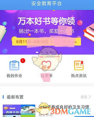 如何快速查看安全教育平台上的作业完成情况？详细攻略助你轻松掌握！