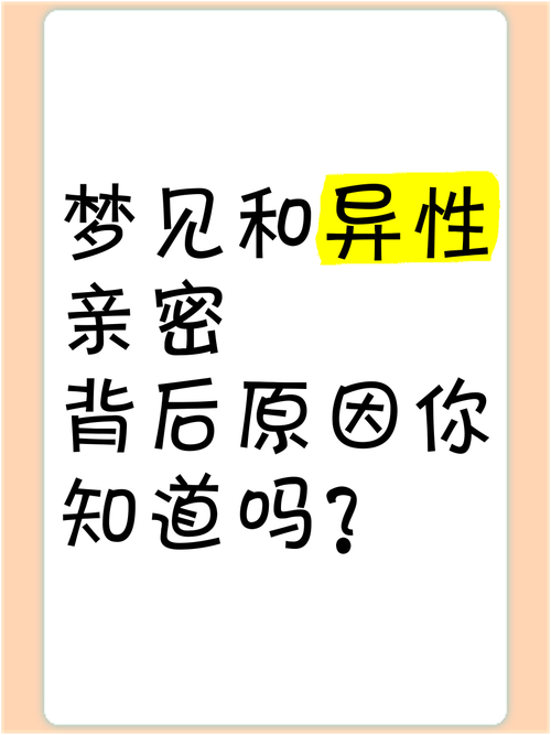 梦见亲密行为意味着哪些?解读梦境背后的潜在心理暗示 梦见亲密行为意味着哪些?解读梦境背后的潜在心理暗示