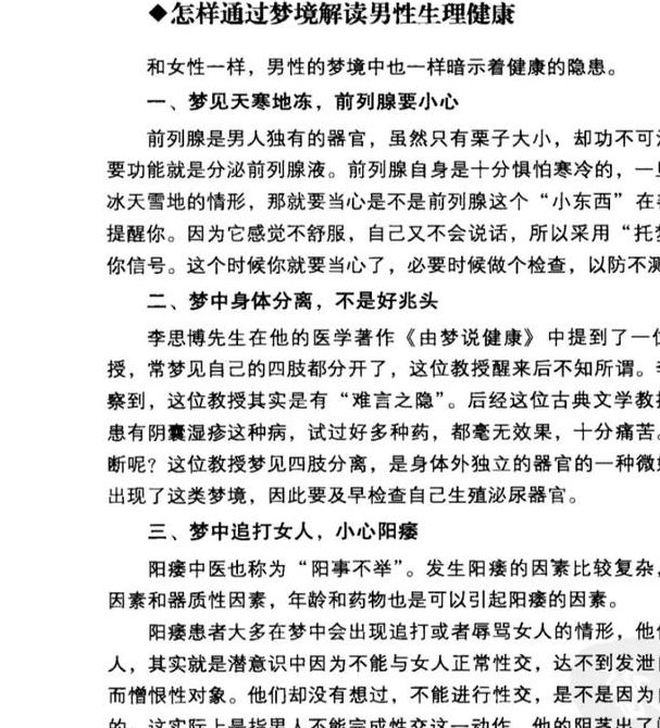 梦见医生释梦详解解读5大心理暗示与健康信号