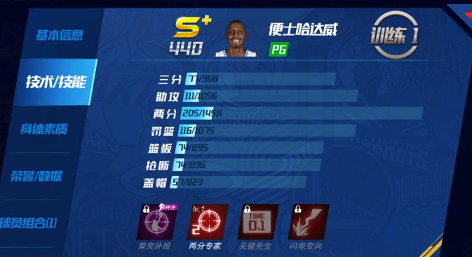 NBA篮球大师安芬尼·哈达威：属性详解与快速获取攻略