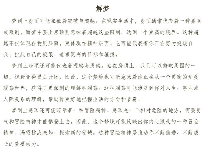梦见别人修房顶意味着哪些？深度解析与高效解决方案