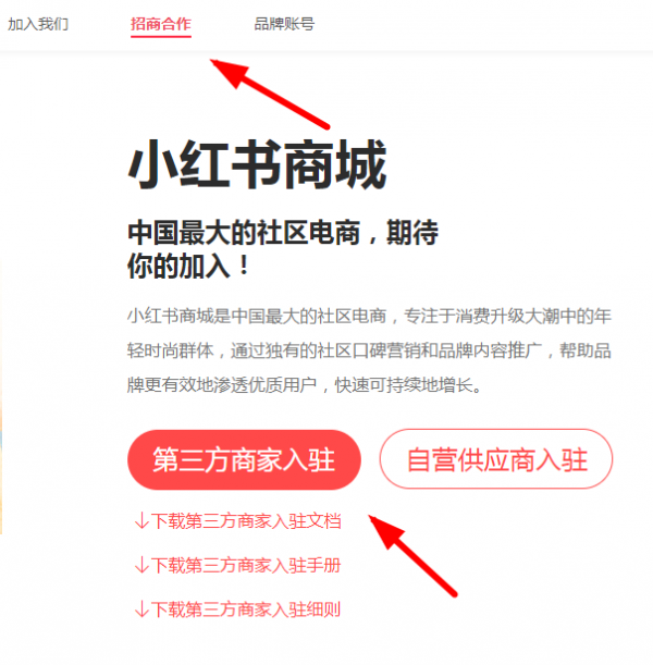 小红书商家入驻流程详解：如何轻松入驻并快速推广手游攻略？