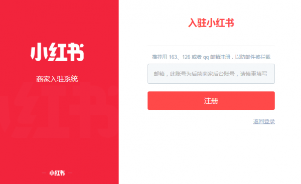 小红书商家入驻流程详解：如何轻松入驻并快速推广手游攻略？