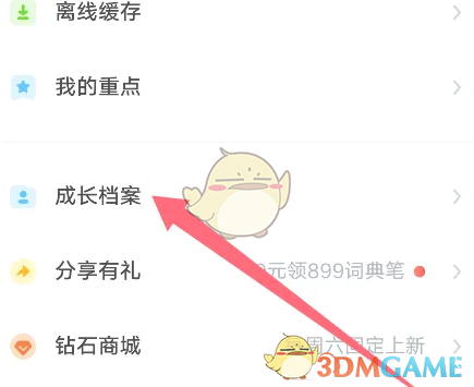 揭秘有道精品课：快速查看手游攻略成长档案的秘诀