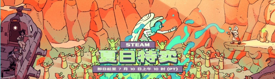Steam夏促震撼来袭：33号远征队等数百款游戏创历史新低，错过再等一年？