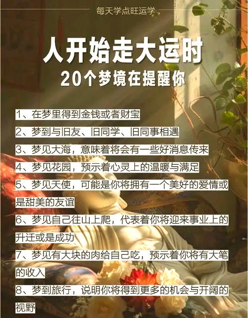 梦见和风预兆解析好运与挑战并存的梦境启示 梦见和风预兆解析好运与挑战并存的梦境启示
