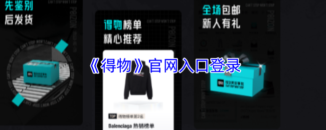 如何轻松登录得物官网入口并获取顶级手游攻略？