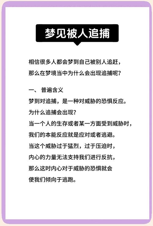 梦见追逐的5种心理解析，揭示潜意识奥秘