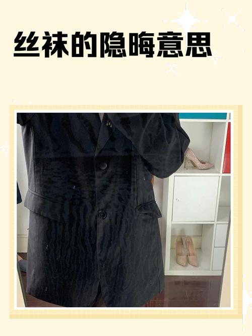 梦见丝袜破了隐含意义探索解读象征及高效解决方案