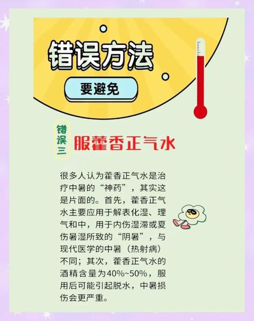 如何在高温天气中有效预防中暑？