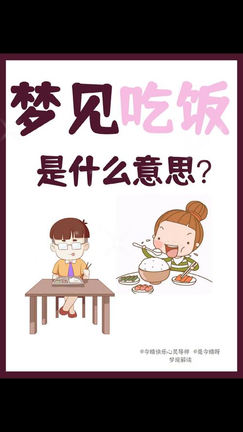 梦见饭碗预示哪些？揭示梦境背后的深层含义