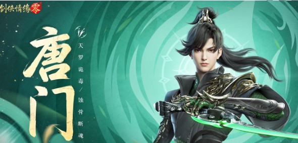你了解剑侠情缘·零的门派特色和玩法吗？