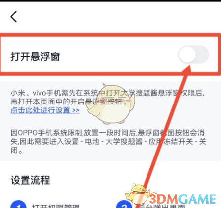 如何设置大学搜题酱透明悬浮窗？实用攻略大揭秘！