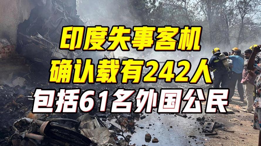 您知道2025年6月12日印度空难中的61名外国乘客来自哪些国家吗? 您知道2025年6月12日印度空难中的61名外国乘客来自哪些国家吗?