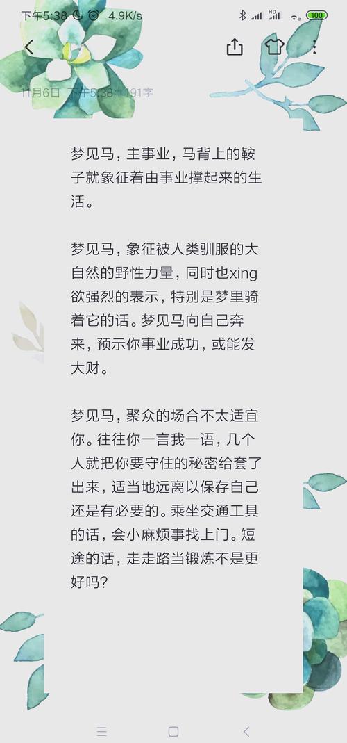 梦见马匹象征意义深远，探索潜意识情感解读