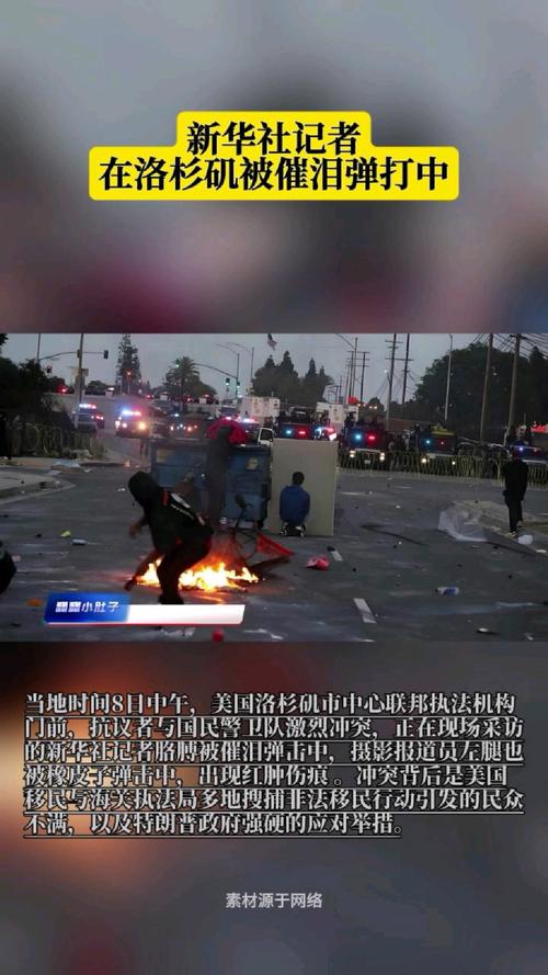 洛杉矶事件:新华社记者为何遭遇催泪弹袭击? 洛杉矶事件:新华社记者为何遭遇催泪弹袭击?