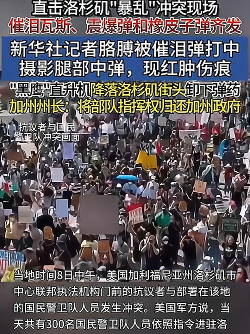 洛杉矶事件:新华社记者为何遭遇催泪弹袭击? 洛杉矶事件:新华社记者为何遭遇催泪弹袭击?
