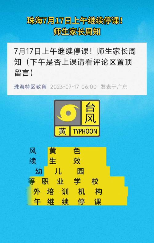 珠海停课停工:2025年7月20日你准备好应对了吗? 珠海停课停工:2025年7月20日你准备好应对了吗?