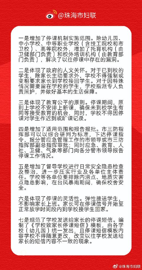 珠海停课停工:2025年7月20日你准备好应对了吗? 珠海停课停工:2025年7月20日你准备好应对了吗?