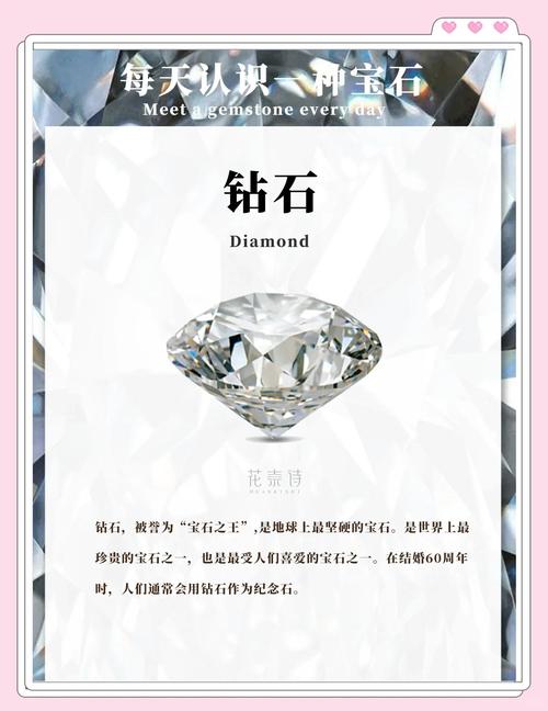 梦见人造钻石意味着哪些？探索其背后的心理暗示