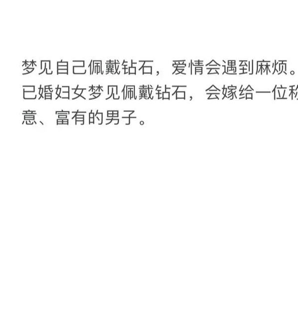 梦见人造钻石意味着哪些？探索其背后的心理暗示