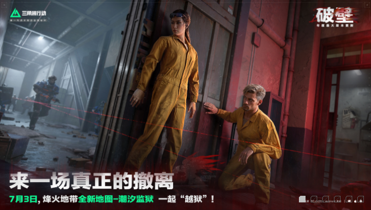 【揭秘三角洲行动破壁赛季：你准备好迎接挑战了吗？】