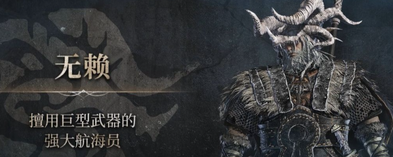如何成为无赖？揭秘<艾尔登法环：黑夜君临>中的独特玩法技巧