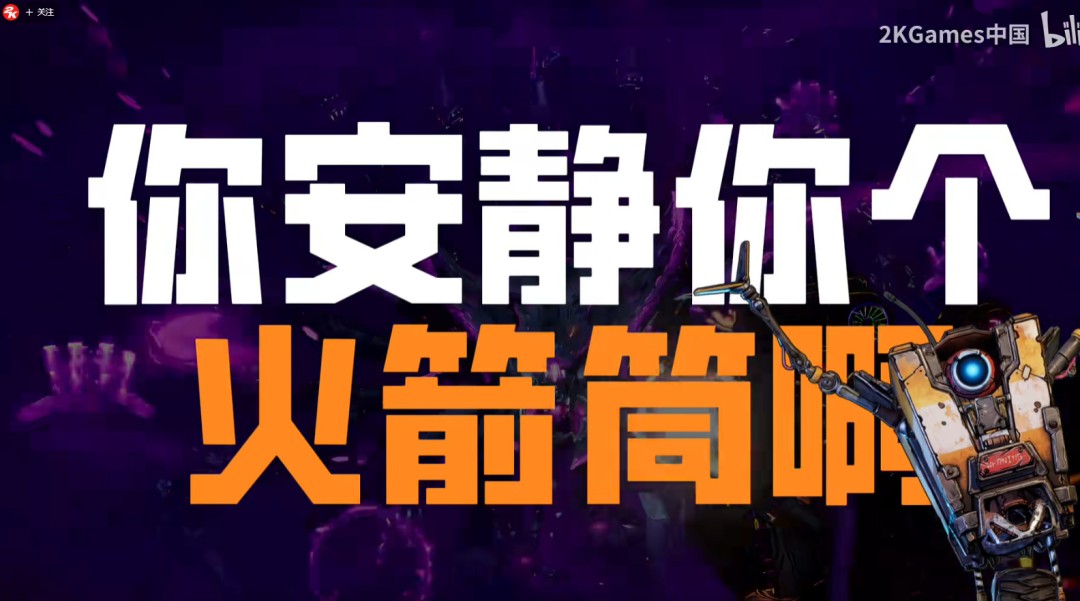 无主之地4魔女维克丝中配揭秘：小吵闹幕后配音花絮大曝光