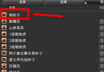手游攻略：如何高效使用军票兑换最终幻想14：水晶世界探险币？