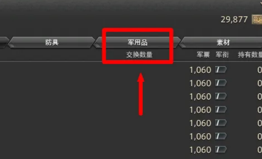 手游攻略：如何高效使用军票兑换最终幻想14：水晶世界探险币？
