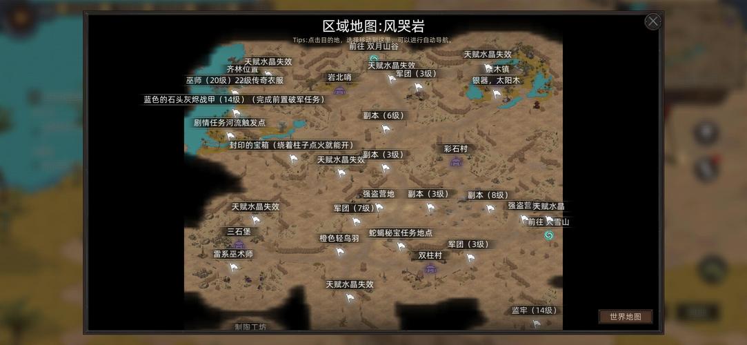 如何征服部落与弯刀沙漠地图？必备攻略详解！