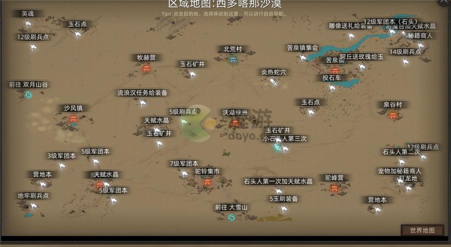 如何征服部落与弯刀沙漠地图？必备攻略详解！