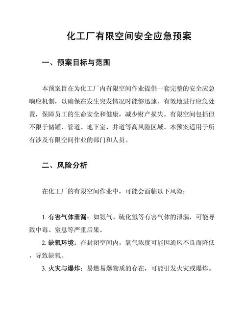 莱阳市化工企业应急演练：拧紧有限空间安全阀的高效解决方案