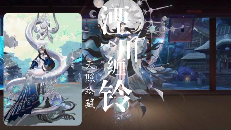 快速掌握阴阳师伊邪那美湮川缠铃皮肤特效，提升游戏体验，秒变大神！